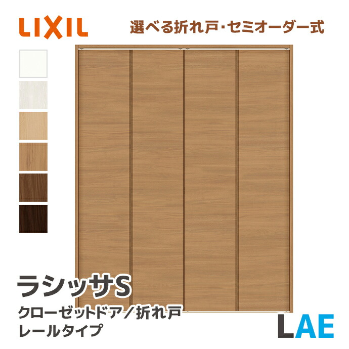 楽天市場】LIXIL リクシル クローゼットドア 把手タイプ LAA 幅734