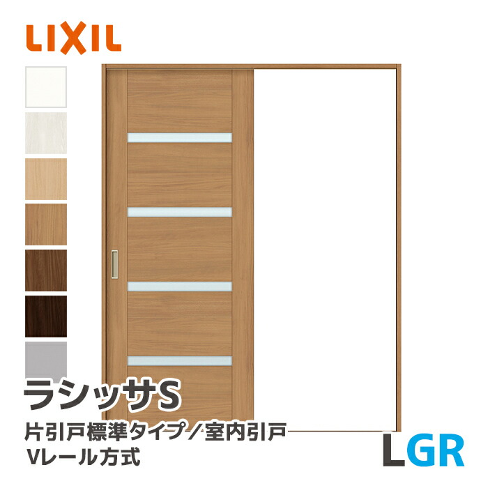 【値下げ】リクシル ラシッサ V引戸標準タイプ MM-AB08H 2枚セット（10931871） ラシッサ LIXIL 室内引戸 引違い戸 2枚建 ラシッサS ケーシング付枠 V