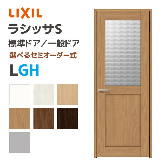 LIXIL リクシル  ユニットドア 楽天市場】LIXIL リクシル ラシッサS 標準ドア パネルタイプ LAH 幅648