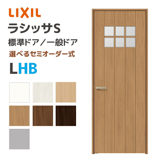 楽天市場】LIXIL リクシル ラシッサS 標準ドア パネルタイプ LAH 幅648