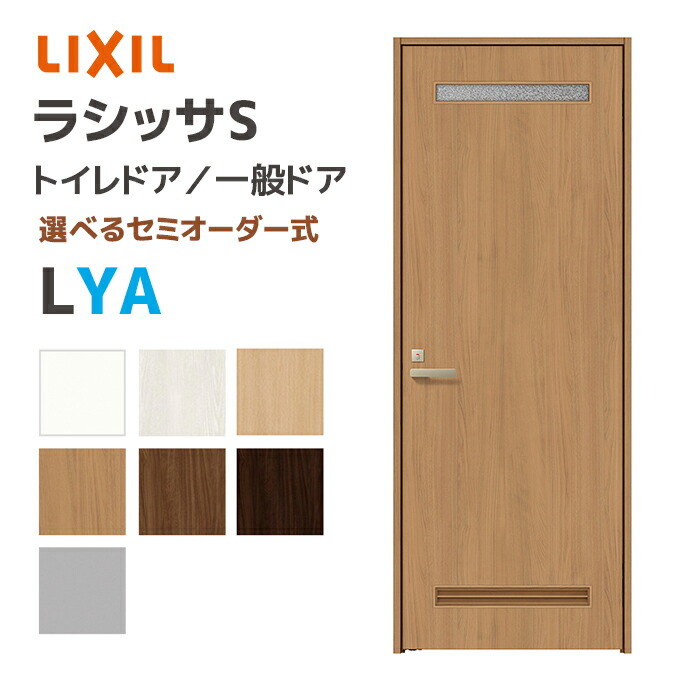 ラビシア　LA便 オーダーサイズ 】 LIXIL トイレドア ラシッサD ヴィンティア ノン