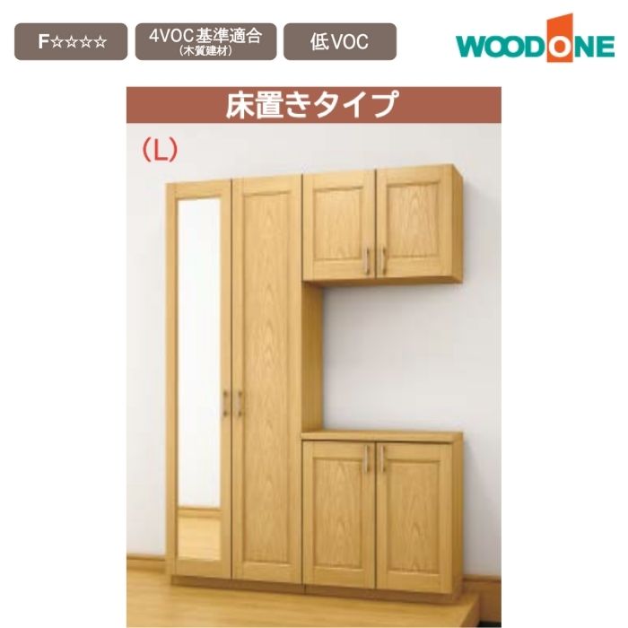 楽天市場】玄関収納 WOODONE ウッドワンドレタス 幅1592mm 間口6尺 T