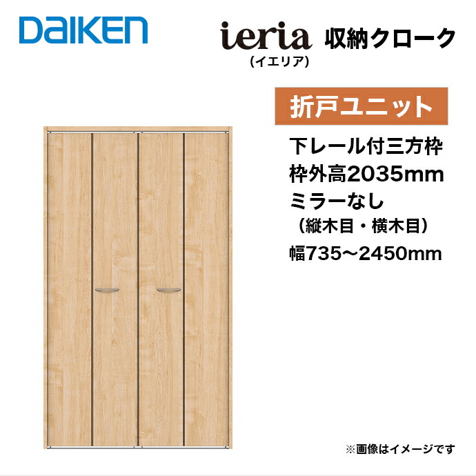楽天市場】大建工業 収納クローク 折戸ユニット クローゼットドア 四方