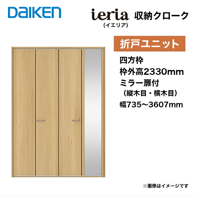 楽天市場】大建工業 収納クローク 折戸ユニット クローゼットドア 四方