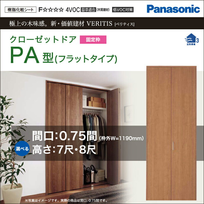 全商品オープニング価格 Panasonic パナソニック クローゼットドアベリ