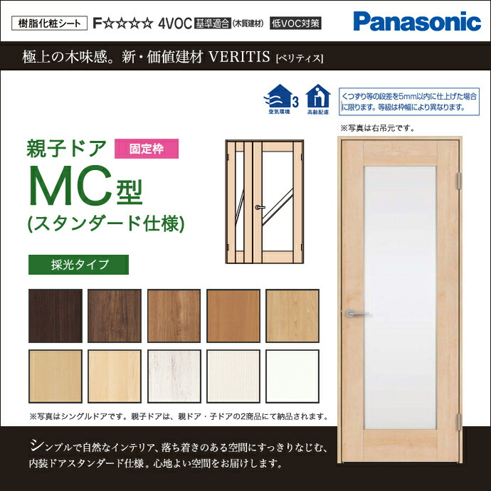 【楽天市場】Panasonic パナソニック ベリティス親子ドア PC型