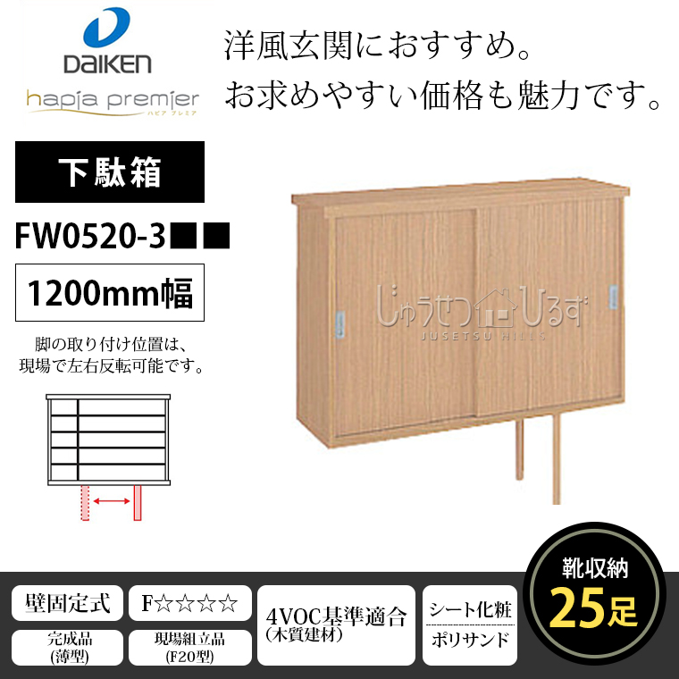 【楽天市場】下駄箱 普及シリーズ F20型大建工業 ダイケン DAIKEN