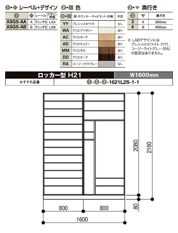 楽天市場 送料無料 Lixil リクシル 玄関収納 ラシッサsロッカー型 L2 H21 ミラーあり幅 1540mm 1600mm 奥行 360mm 400mm台輪納まり フロート納まりasgs 1621l2 1玄関 収納 下駄箱 靴箱 Diyシューズボックス シューズラック じゅうせつひるず楽天市場店