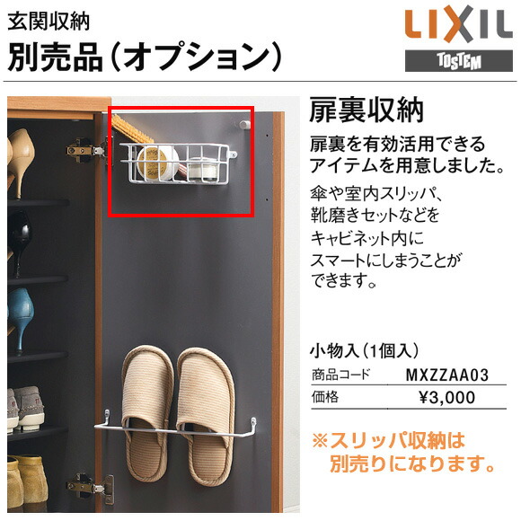 楽天市場 リクシル トステム 扉裏収納 小物入れ Mxzzaa03玄関収納 下駄箱用オプション 部材lixil 激安 住宅設備 住設 Diy じゅうせつひるず楽天市場店