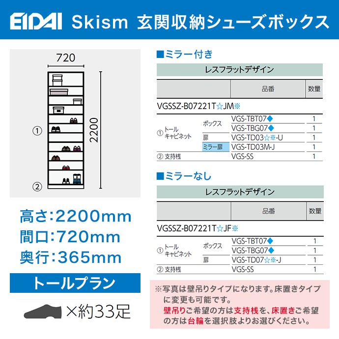 上がり口格納 シューズ升 横幅7mm トール目論み Eidai 永大産業 Skism スキスム 額さ20mm Vgssz Bt J 鏡選りぬき可 貨物輸送無料 玄関 収納 壁面収納 サボ入物 靴箱 激安 屋敷設置 Diy Trespalmasvillas Com