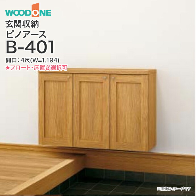 楽天市場】玄関収納 WOODONE ウッドワンドレタス 幅1592mm 間口6尺 C-601-B ミラー無しフロートタイプ  中仕切り選択可能組み合わせプラン QBBT6CE◇-玄関 収納 壁面収納 下駄箱 靴箱シューズボックス 激安 住宅設備 住設 DIY :  じゅうせつひるず楽天市場店