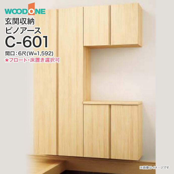 楽天市場】【条件付送料無料】玄関収納 WOODONE ウッドワンピノアース