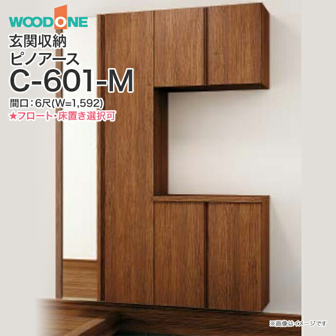 楽天市場】【条件付送料無料】玄関収納 WOODONE ウッドワンピノアース