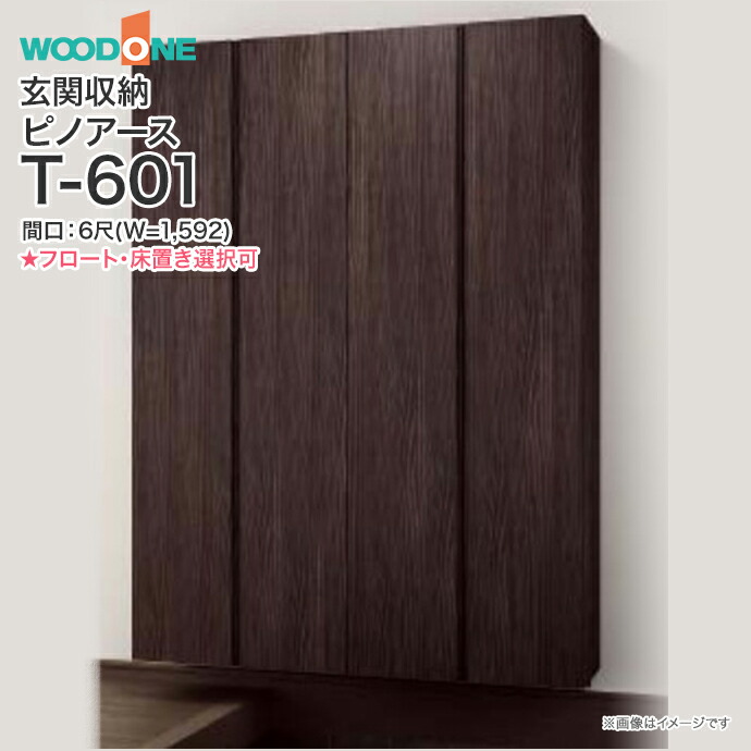 条件付送料無料 玄関収納 Woodone ウッドワンピノアース 幅1 592mm 間口6尺 T 601トールプラン フラットタイプ フロートタイプ 床置きタイプ組み合わせプランq Nf6t 玄関 収納 壁面収納 下駄箱 靴箱シューズボックス 激安 住宅設備 住設 Diy Hostalbuenosaires Cat