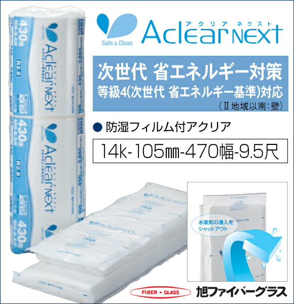 楽天市場】旭ファイバーグラス アクリアウール 密度24K 120ミリ