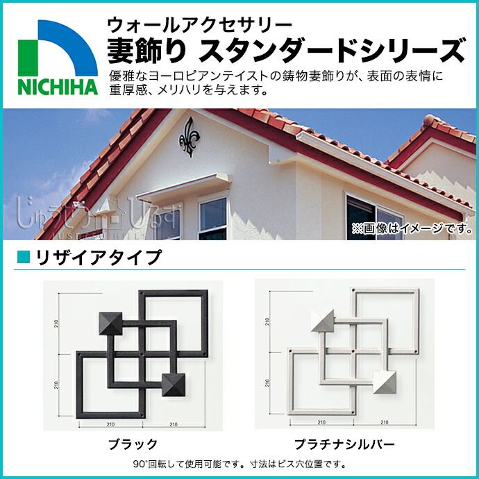 妻飾り クローバー(プラチナシルバー)二個 楽天市場】ニチハ 妻飾り ウォールアクセサリー スタンダード