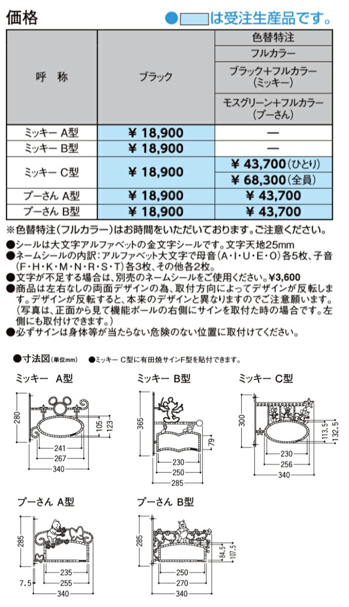 楽天市場 Lixil 新日軽外装材 ディズニー サインミッキーa型 ミッキーb型 ミッキーc型プーさんa型 プーさんb型表札 門まわり ガーデン エクステリア新築 Diy リフォーム 激安 住宅設備 Disneyzone じゅうせつひるず楽天市場店