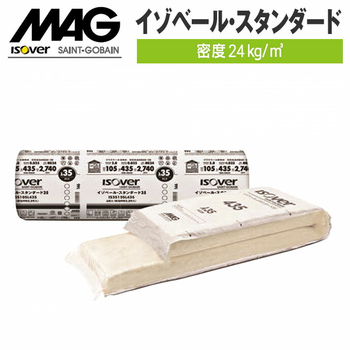 楽天市場】MAG（マグ） 断熱材 イゾベール・スタンダード IS38105L390 密度16kg/m3 105×390×2,740mm 相当坪数3.3  入数9枚 住宅用断熱材 グラスウール 高性能品 防湿層付き 耳幅30mm 壁用 断熱材 耐火・防露・撥水 建築材料 DIY 暑さ対策 :  じゅうせつひるず楽天市場店