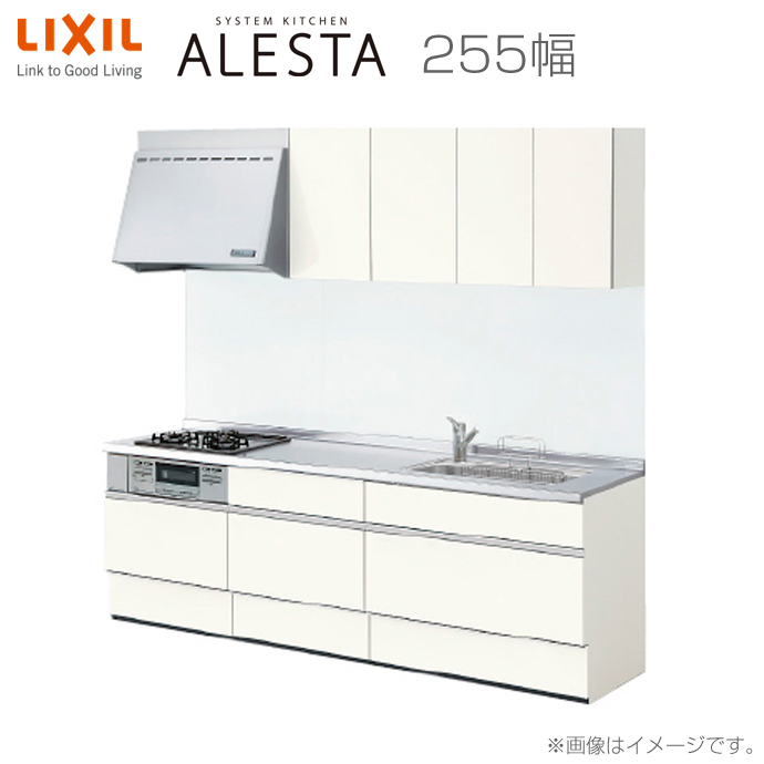 楽天市場 Lixil リクシル システムキッチン アレスタ壁付i型 シンプルプラン 間口2550mm 標準プラン じゅうせつひるず楽天市場店