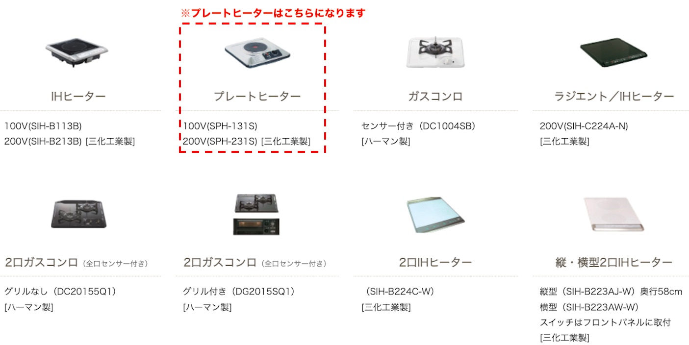 最新情報 上面操作タイプ SNK SPH-231S SPH231S 三化工業 ビルトイン1口 プレート