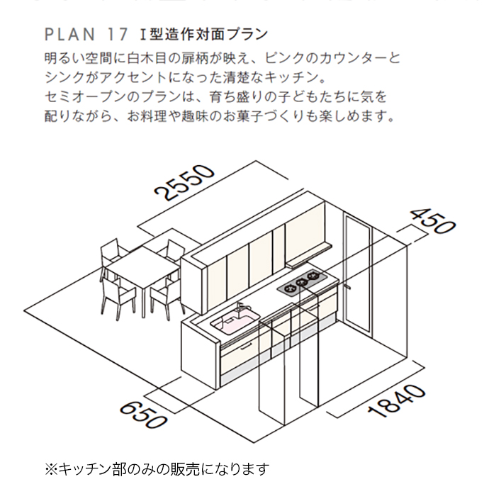 楽天市場 Panasonic パナソニック キッチン I型間口2550mm 255cm ラクシーナ I型造作対面プラン P 17cv30シリーズ システムキッチン 台所 シンクガスコンロ レンジフード 新居 新築 送料無料リフォーム 激安 特価 セール Sale 住宅設備 住設 じゅうせつひるず楽天市場店