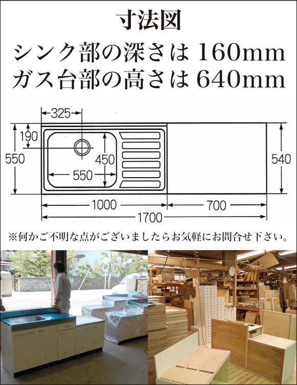 楽天市場 アエル流し台製作所 ステンレス公団流し台 Sk 1700 1700幅タイプ 仕様４種類 バックガード無し オフホワイト ガス台 流し台一体型 キッチン 台所 新築 リフォーム シンク下 収納 調理台 ガス台 作業台 一人暮らし じゅうせつひるず楽天市場店