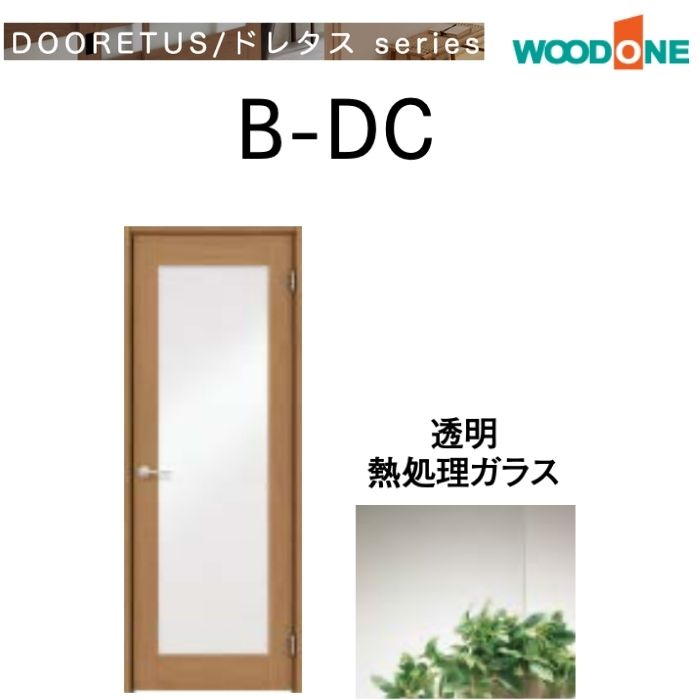 【楽天市場】WOODONE ウッドワン ドレタスシリーズシングルドア ガラスタイプ CDB49DW-C- サイズオーダー可能 内装 ドア 戸 開き戸  DIY : じゅうせつひるず楽天市場店