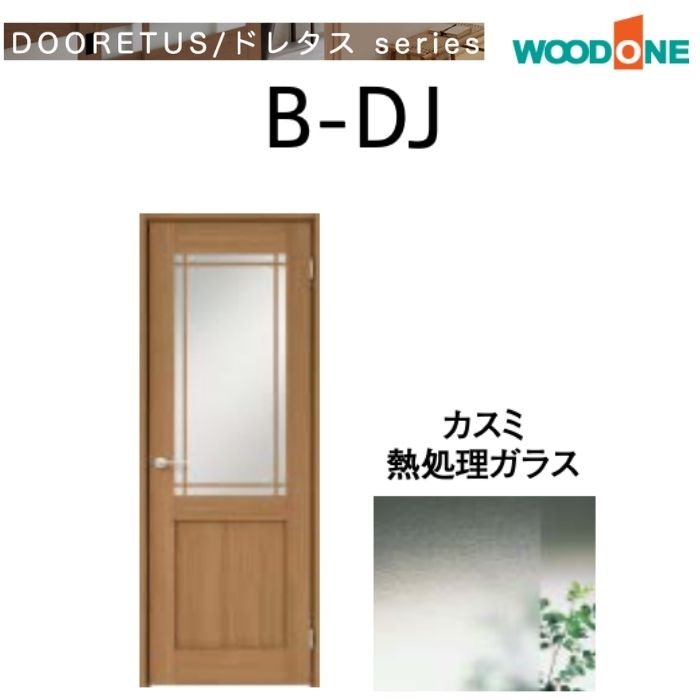 楽天市場】WOODONE ウッドワン ドレタスシリーズシングルドア ガラスタイプ CDB49DI-C-□サイズオーダー可能 内装 ドア 戸 開き戸  DIY : じゅうせつひるず楽天市場店