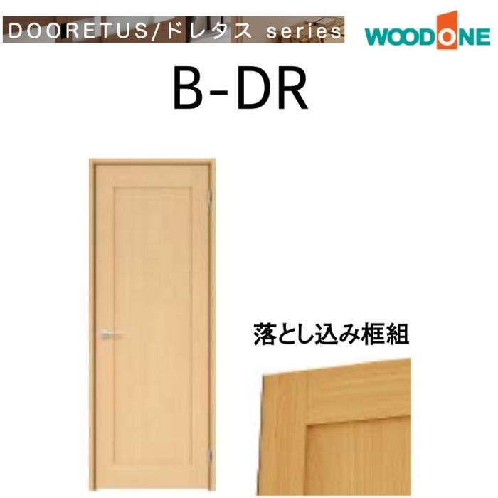 楽天市場】WOODONE 室内ドア B-DB シングルドア パネルタイプ 開き戸 