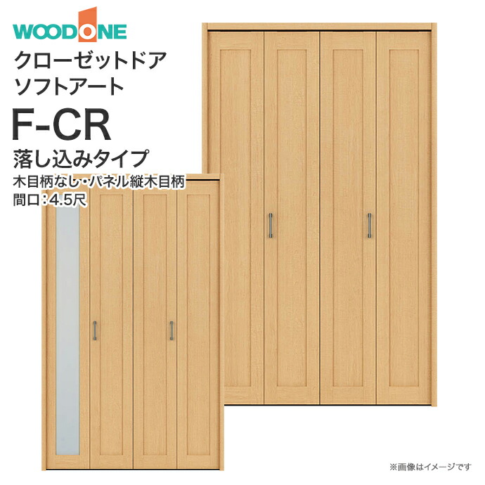 楽天市場 Woodone ウッドワン ソフトアート クローゼットドア 4枚建 落し込みタイプ Xvf73re 幅4 5尺 高さ7尺 ８尺扉 ミラー無し ミラー付 専用枠 3方枠 埋め込みレール 3方枠 床直付けレール 3方枠下レール無し 仕様 Diy じゅうせつひるず楽天市場店