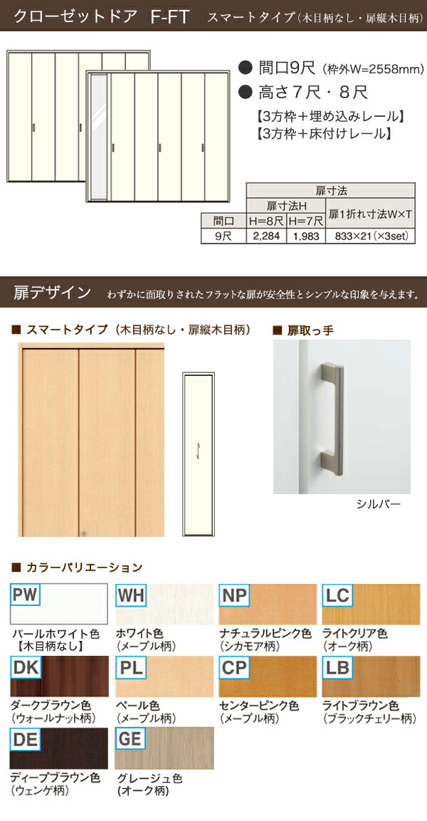 楽天市場 Woodone ウッドワン ソフトアート クローゼットドア6枚建 スマートタイプ Xvf76te 幅9尺 高さ7尺 ８尺扉 ミラー無し ミラー付 専用枠 3方枠 埋め込みレール 3方枠 床直付けレール 仕様 Diy じゅうせつひるず楽天市場店