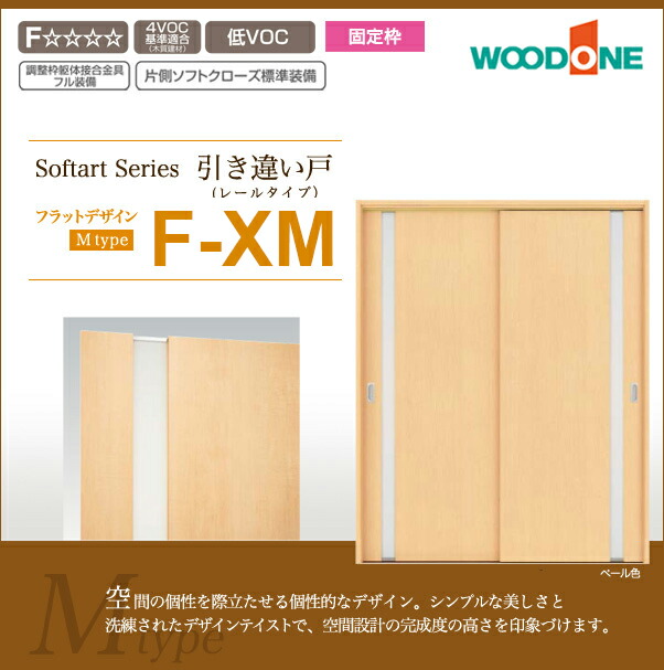 在庫一掃 Woodone ウッドワン ソフトアートシリーズ引き違い戸 レールタイプ Mタイプ Pyf44xm B サイズオーダー可能 内装 ドア 戸 引き違い戸 激安 Diy メール便なら送料無料 Blog Belasartes Br