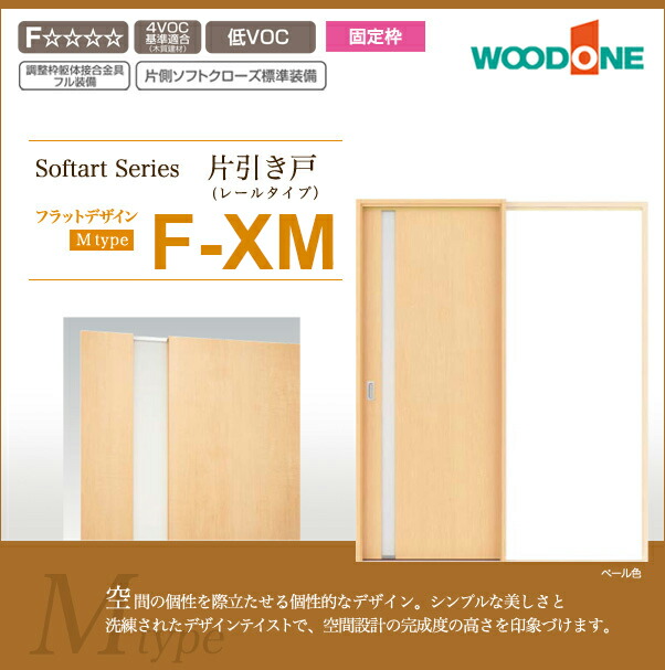 最終値下げ 楽天市場 Woodone ウッドワン ソフトアートシリーズ片引き戸 レールタイプ Mタイプ Pyf44xm B サイズオーダー可能 内装 ドア 戸 Diy じゅうせつひるず楽天市場店 50 Off Blog Belasartes Br