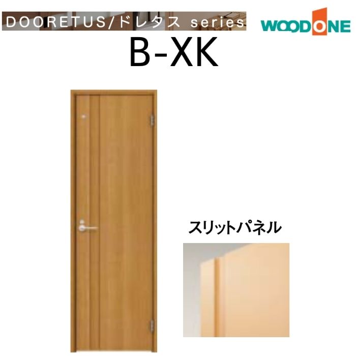 WOODONE ウッドワン ドレタスシリーズ トイレドア パネルタイプ CDB41XK-C2-□ サイズオーダー可能 内装 ドア 戸 開き戸 DIY｜じゅうせつひるず店