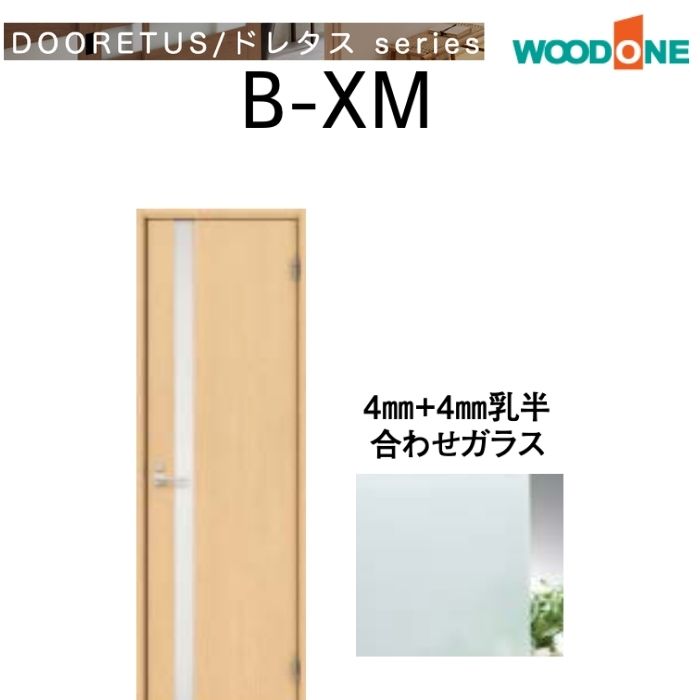 WOODONE ウッドワン ドレタスシリーズ トイレドア ガラスタイプ CDB41XM-C1-□ サイズオーダー可能 内装 ドア 戸 開き戸 DIY|じゅうせつひるず店
