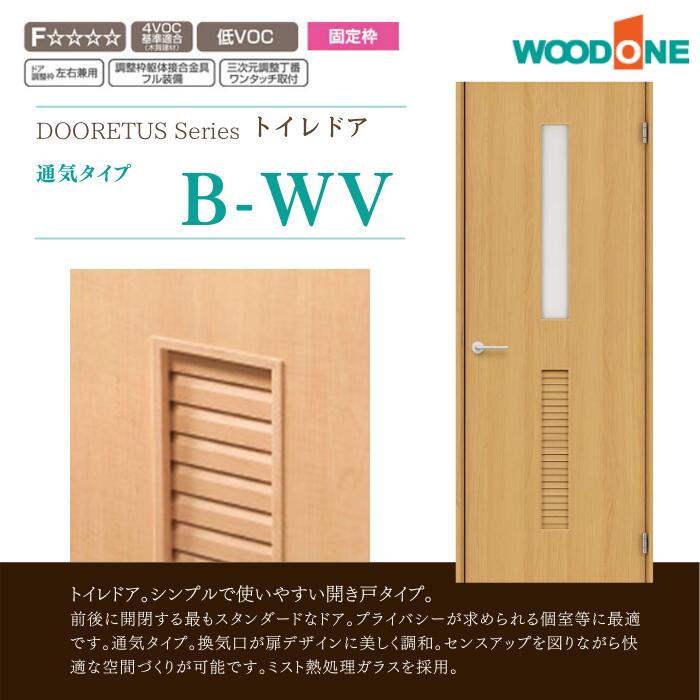 信頼 Woodone ウッドワン ドレタスシリーズトイレドア 通気タイプ Cdb41wv C1 サイズオーダー可能 内装 ドア 戸 開き戸 Diy 激安単価で Www Judovalldelterri Cat