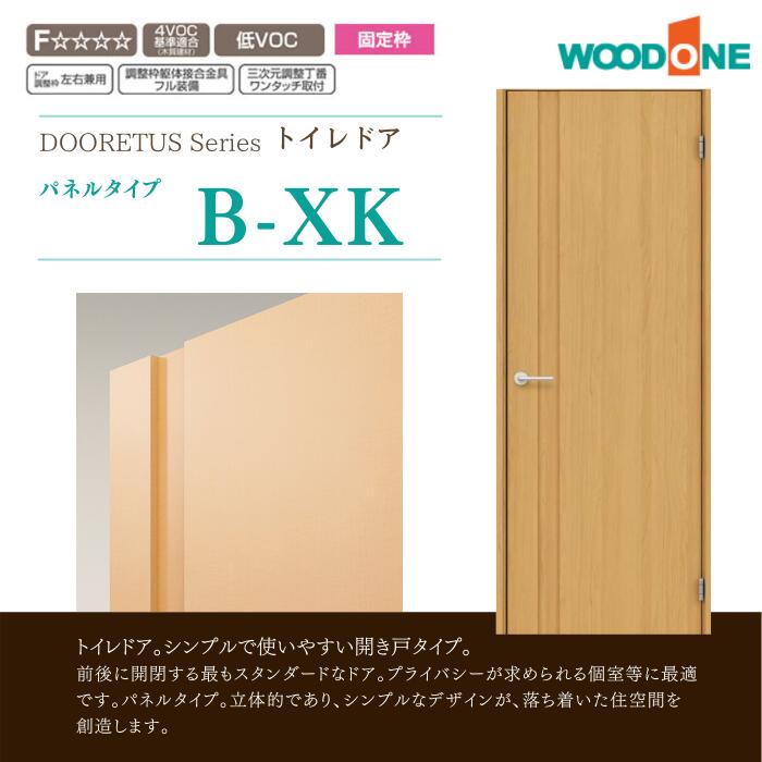 Woodone ウッドワン ドレタスシリーズトイレドア パネルタイプ Cdb41xk C2 サイズオーダー可能 内装 ドア 戸 開き戸 Diy Andapt Com