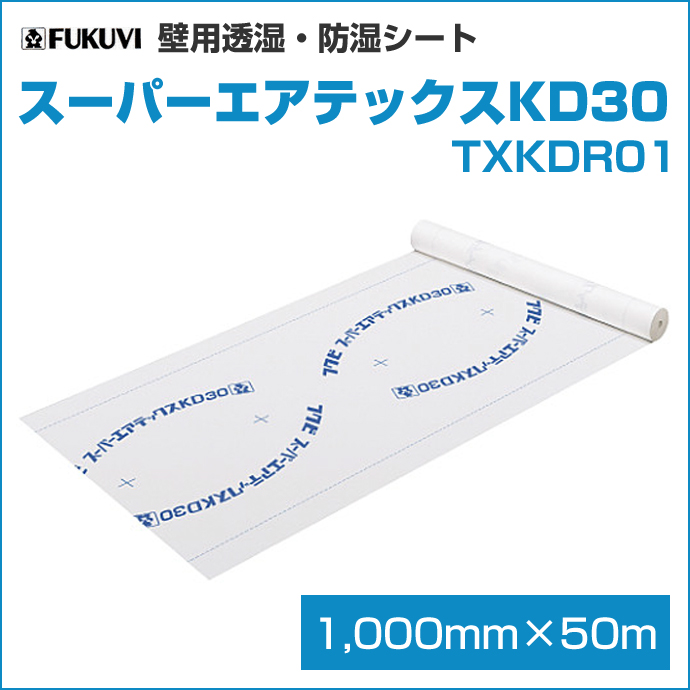 楽天市場 フクビ化学工業 スーパーエアテックス Kd30 Txkdr01 1000mm 50m巻 壁用透湿 防水シート 防水 じゅうせつひるず楽天市場店