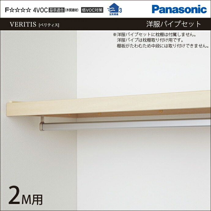 【楽天市場】Panasonic パナソニック 収納材 洋服パイプセット 0.5間(1M)用 L=830 KRPL13P 内装 収納 激安 住宅設備  住設 建築材料 DIY 新築 リフォーム : じゅうせつひるず楽天市場店