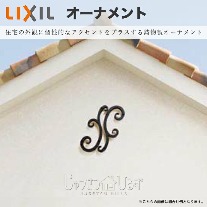 楽天市場】リクシル ラフィーネ オーナメント 妻飾り 組み合わせ 楽天市場】リクシル ラフィーネ オーナメント 妻飾り 組み合わせ