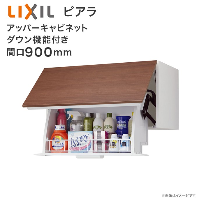 楽天市場】LIXIL リクシル 洗面収納 ピアラ アッパーキャビネット 