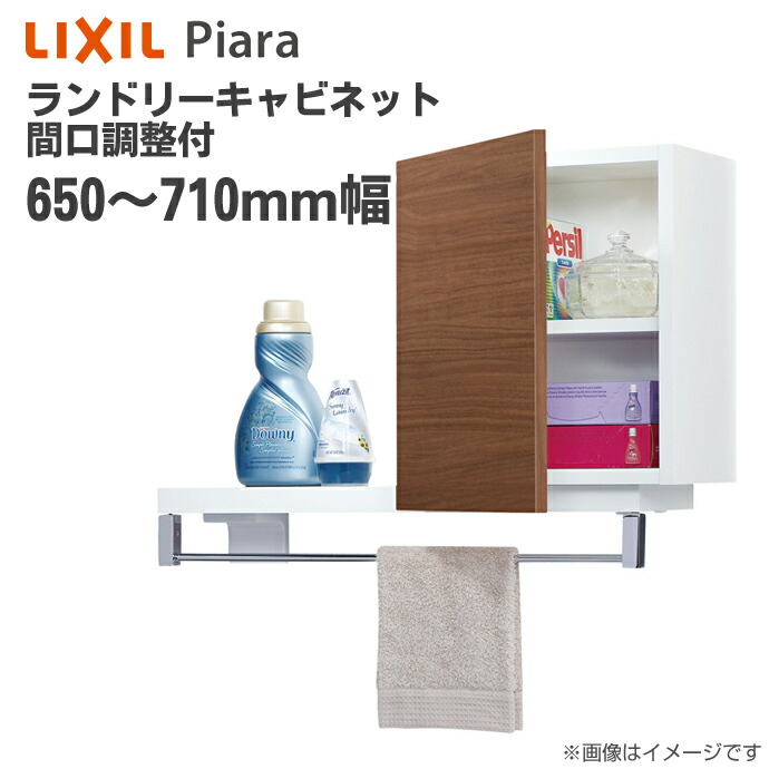 楽天市場】LIXIL リクシル 洗面収納 ピアラ アッパーキャビネット 幅