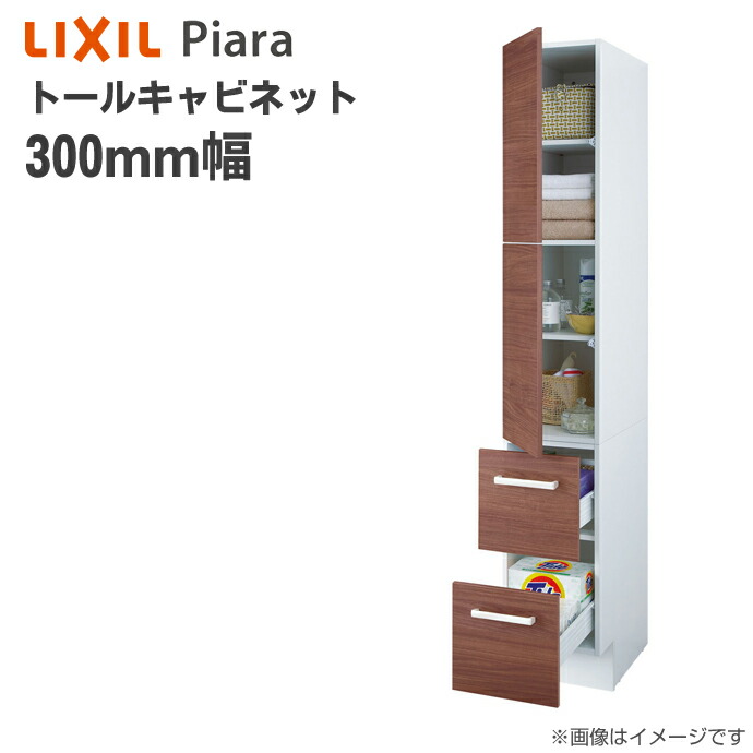 【楽天市場】LIXIL リクシル 洗面収納 ピアラ トールキャビネット 間口250mm 洗面台 オプション ARS-255 キャビネットのみ INAX  イナックス 洗面化粧台 住宅設備 洗面台 リフォーム DIY 収納 250 : じゅうせつひるず楽天市場店