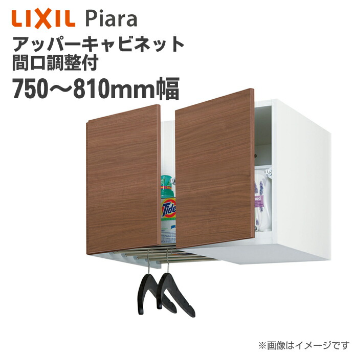 アッパーキャビネット | アクセサリー - LIXIL プロダクトサーチ