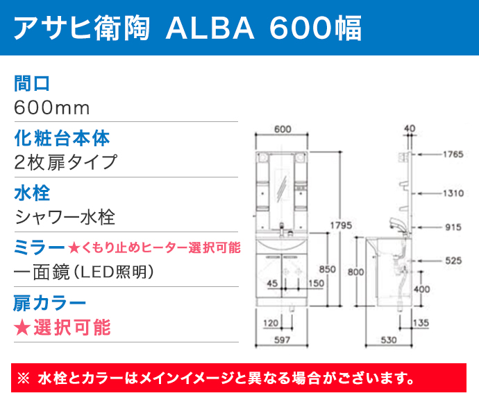 アサヒ衛陶 洗面化粧台 セットalba セットalba 洗面用設備 アルバ 一面鏡 Led照明 600幅シャワー水栓 住宅設備 2枚扉タイプくもり止めヒーター選択可能lkal600tu J5s Lkal600tu J M605s 激安 洗面 一面鏡 シャワー Diy手洗い 洗面台 住宅設備 人工大理石