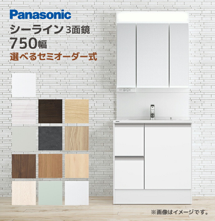 Panasonic 洗面台 シーライン 奥行530タイプ 750幅 引出しタイプ LED3面鏡 間口750mm パナソニック XGQC75D5H▲●■ GQC075★AT 洗面化粧台 ミラーキャビネット マルチシングルレバーシャワー水栓 タッチレス水栓 エコカチット メーカー直送 洗面所 リフォーム DIY