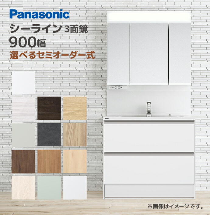 楽天市場】Panasonic 洗面台 シーライン 奥行530タイプ 900幅 パノラマ