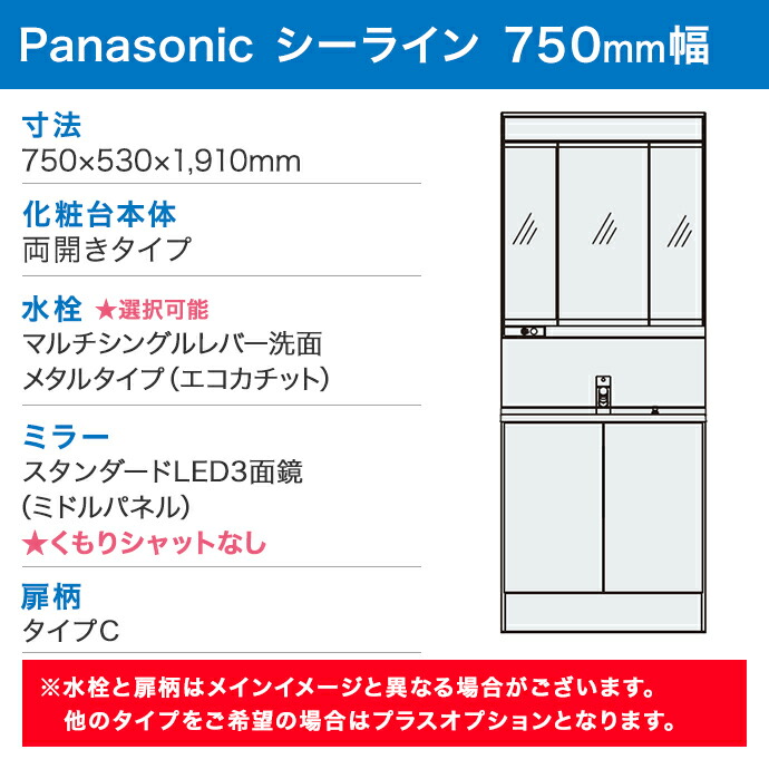 パナソニック 洗面化粧台 セット シーライン 幅750mmスタンダードled3面鏡 ミドルパネル Xgqc75d5kj Gqc075dncat両開きタイプ マルチシングルレバー洗面 奥行き530mmpanasonic C Line Sermus Es