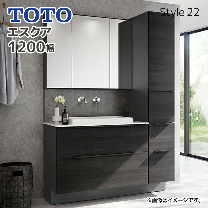 TOTO 洗面化粧台 エスクア 間口1200mm Style22 フルキャビネット トールキャビネット 両側オープン ウォール水栓 三面鏡 エコミラー ディープスクエアボウル アウトセット バックパネル付き システムドレッサー トートー メーカー直送 ※止水栓は付属いたしません｜じゅうせつひるず店