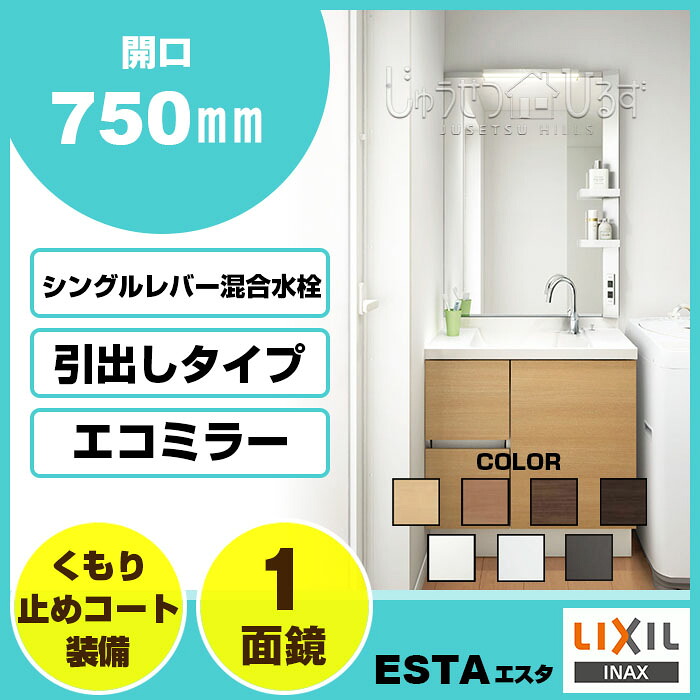 人気カラーの 送料無料 Lixil リクシル洗面化粧台セットエスタ750mm幅75cm幅コンポタイプ1面鏡led照明グースネック水栓nsvh 75g5y Ll2h Mns1 751xju 激安洗髪洗面台混合水栓